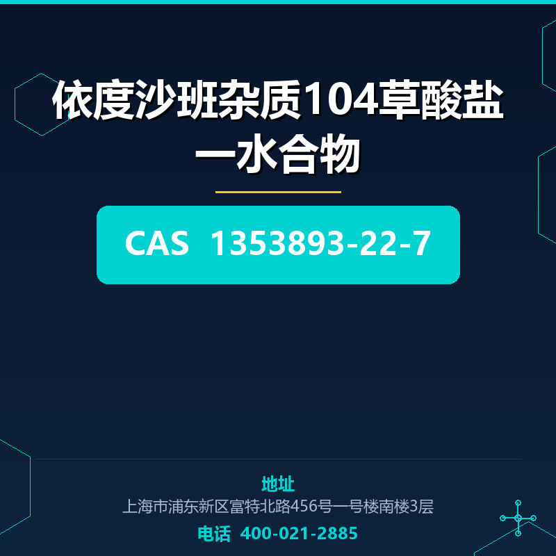 依度沙班杂质104草酸盐一水合物 1353893-22-7