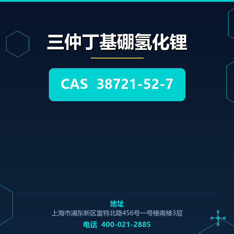 三仲丁基硼氢化锂 38721-52-7
