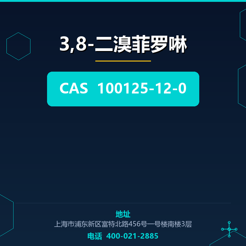 3,8-二溴菲罗啉 100125-12-0