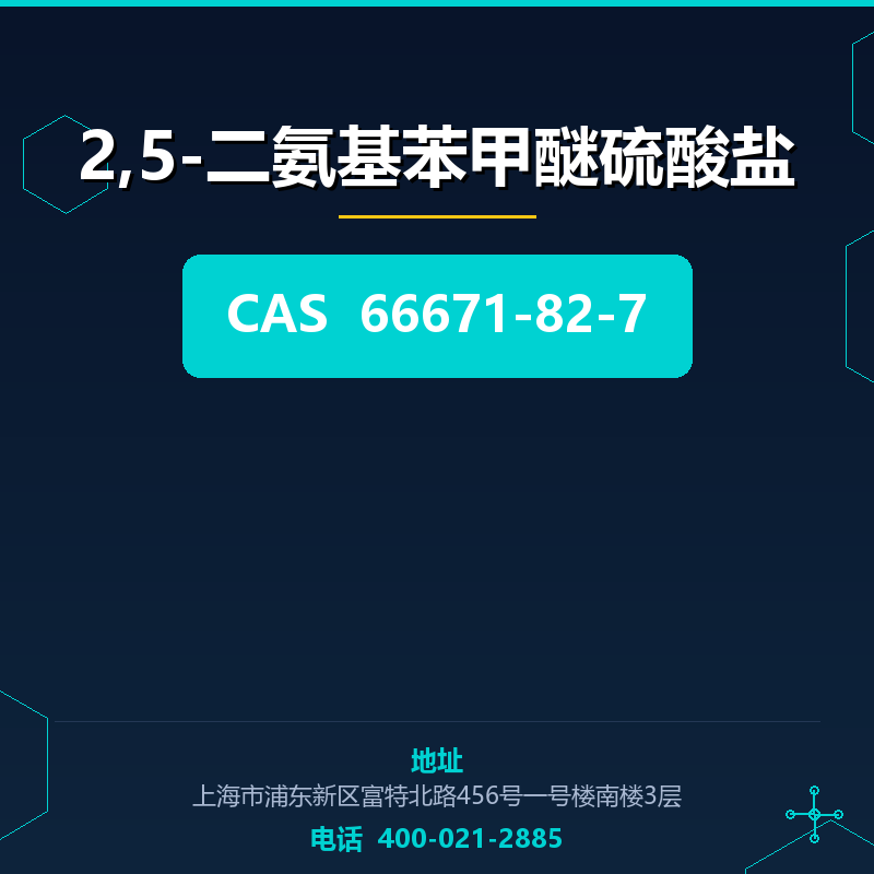 2,5-二氨基苯甲醚硫酸盐 66671-82-7