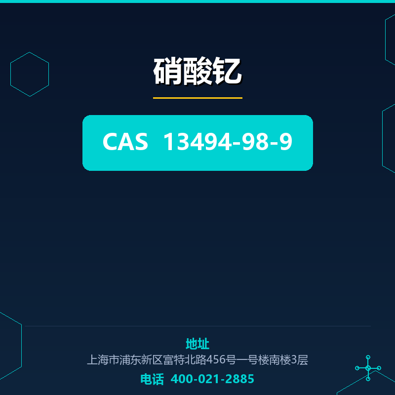 硝酸钇 13494-98-9