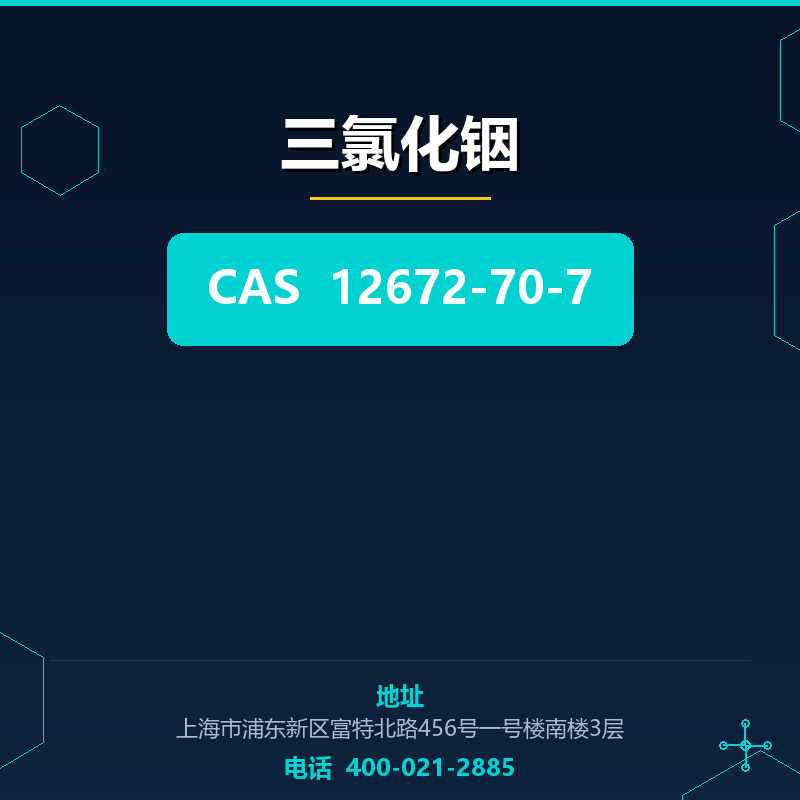 三氯化铟