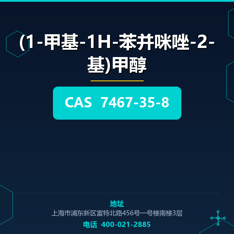 (1-甲基-1H-苯并咪唑-2-基)甲醇 7467-35-8