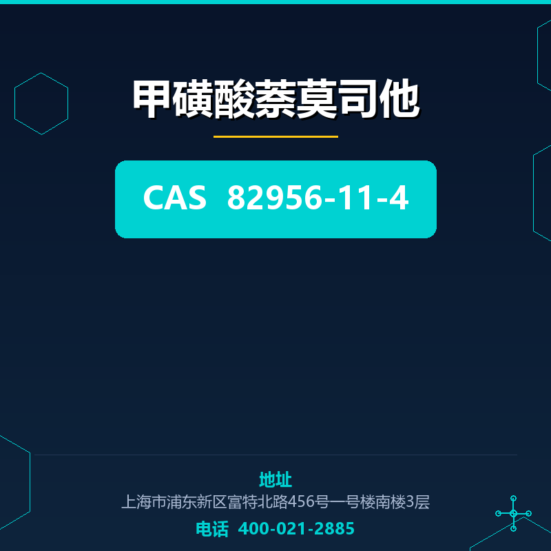 甲磺酸萘莫司他 82956-11-4