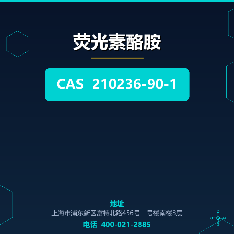 荧光素酪胺 210236-90-1