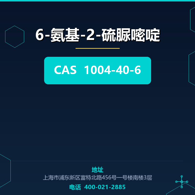 6-氨基-2-硫脲嘧啶