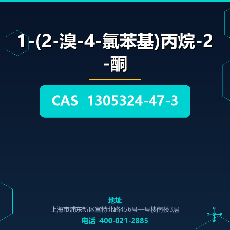 1-(2-溴-4-氯苯基)丙烷-2-酮 1305324-47-3