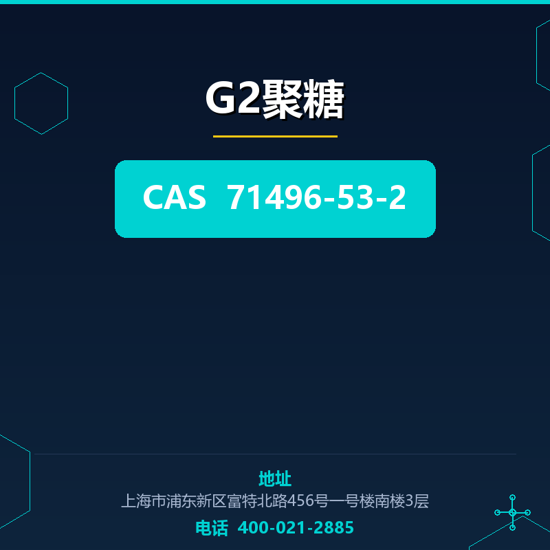 G2聚糖 71496-53-2