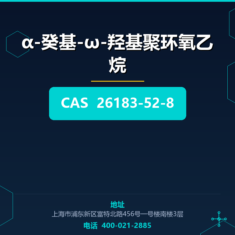 α-癸基-ω-羟基聚环氧乙烷 26183-52-8