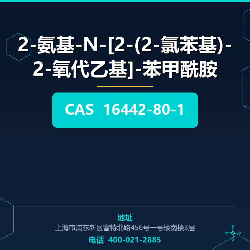 2-氨基-N-[2-(2-氯苯基)-2-氧代乙基]-苯甲酰胺 16442-80-1