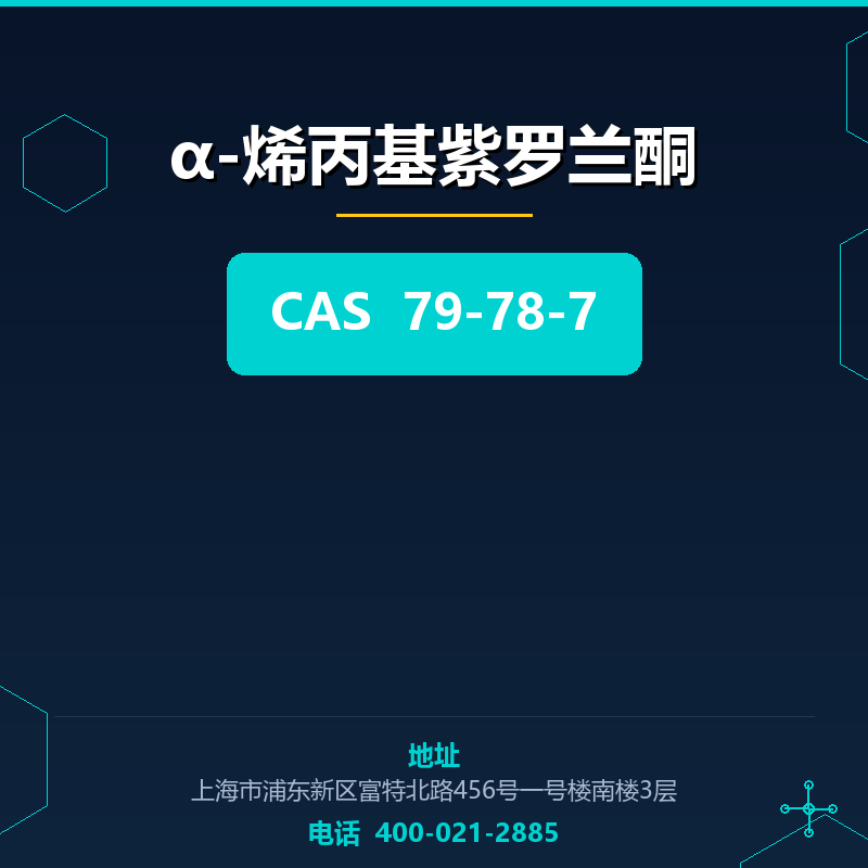 α-烯丙基紫罗兰酮 79-78-7