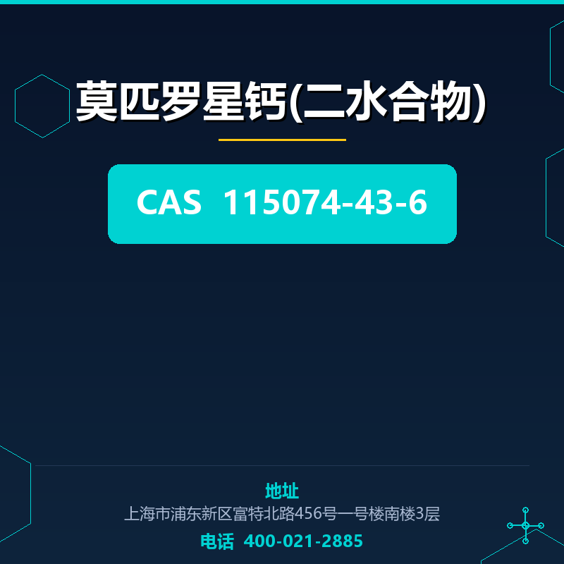 莫匹罗星钙(二水合物) 115074-43-6
