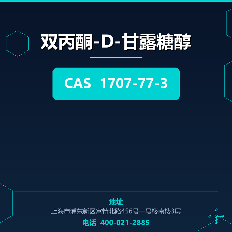 双丙酮-D-甘露糖醇 1707-77-3