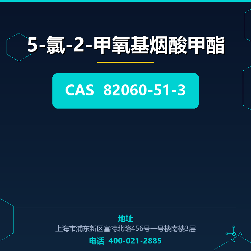 5-氯-2-甲氧基烟酸甲酯 82060-51-3