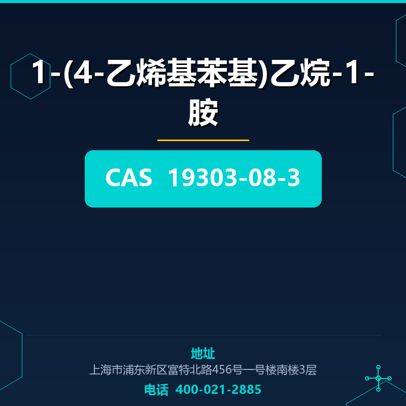 1-(4-乙烯基苯基)乙烷-1-胺