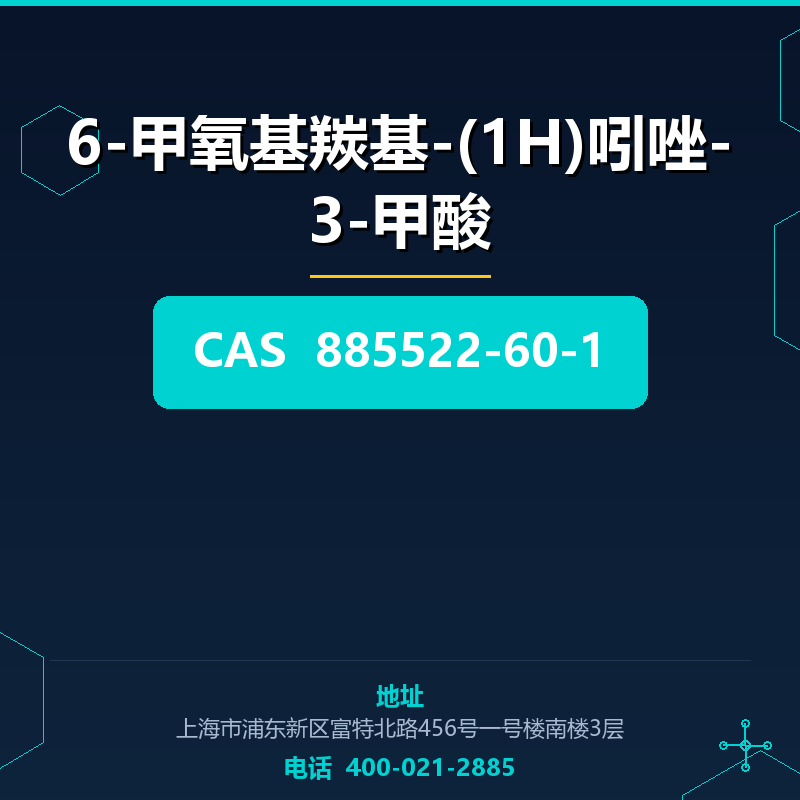 6-甲氧基羰基-(1H)吲唑-3-甲酸 885522-60-1