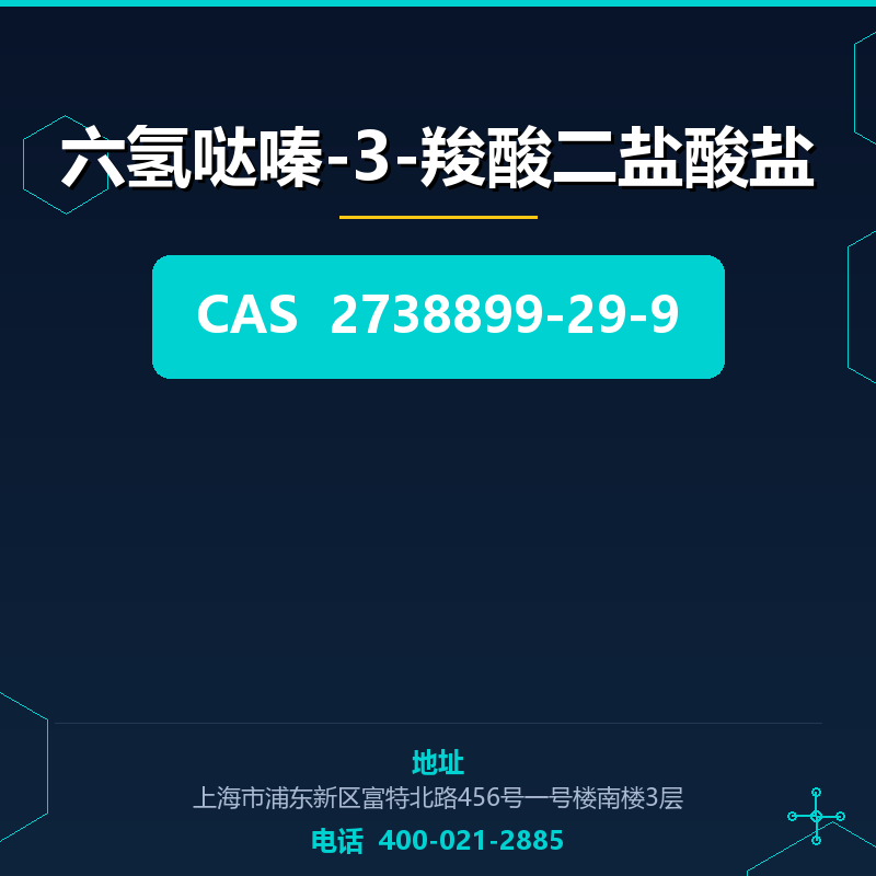 六氢哒嗪-3-羧酸二盐酸盐 2738899-29-9