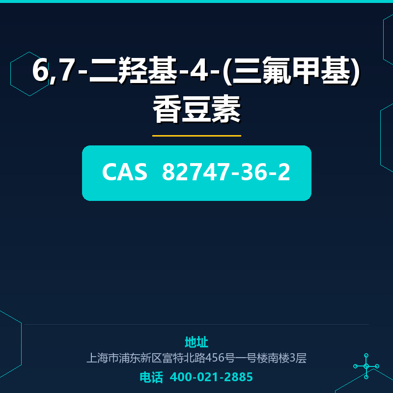 6,7-二羟基-4-(三氟甲基)香豆素 82747-36-2