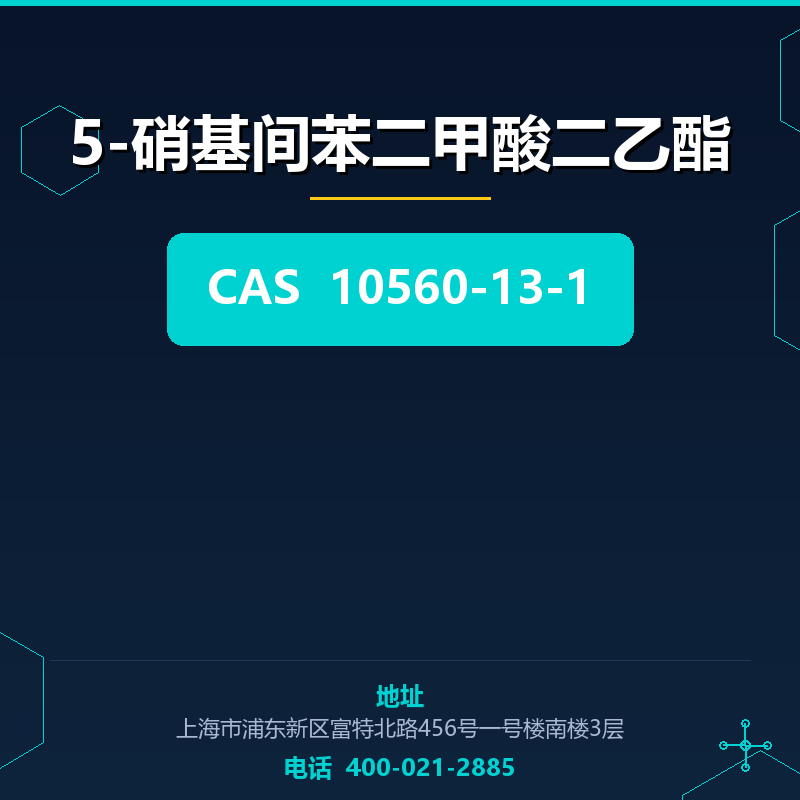5-硝基间苯二甲酸二乙酯