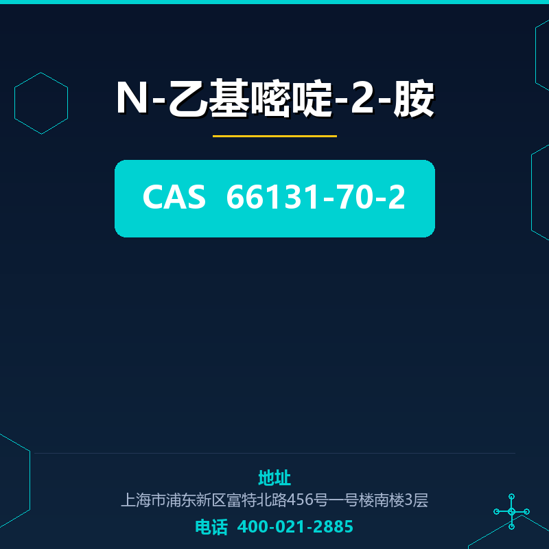 N-乙基嘧啶-2-胺（66131-70-2）