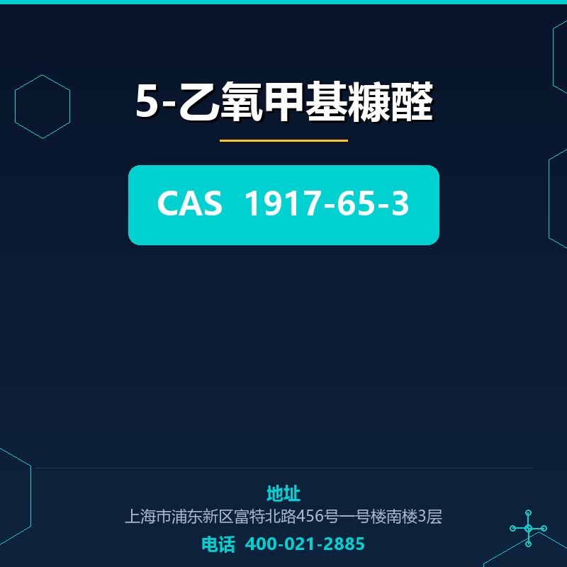 5-乙氧甲基糠醛 1917-65-3