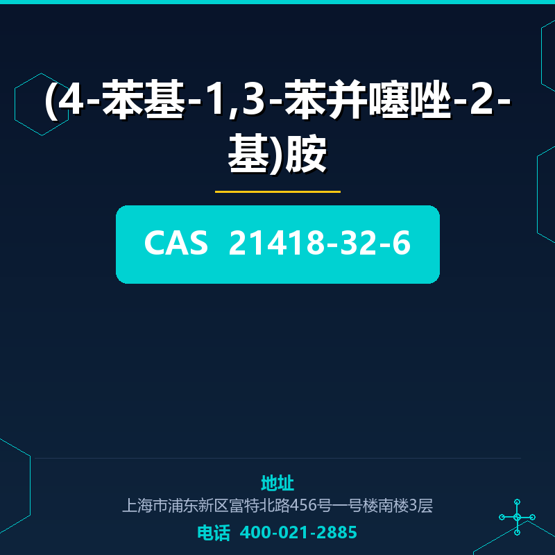 (4-苯基-1,3-苯并噻唑-2-基)胺 21418-32-6