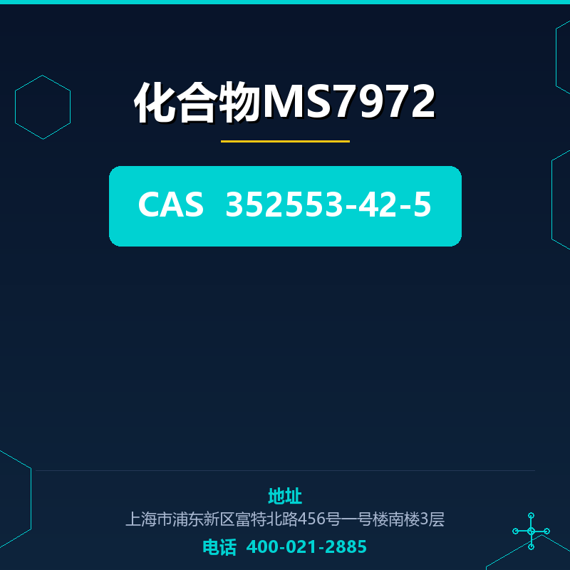 化合物MS7972 352553-42-5