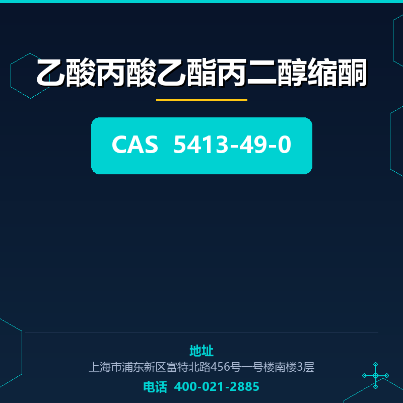 乙酸丙酸乙酯丙二醇缩酮 5413-49-0
