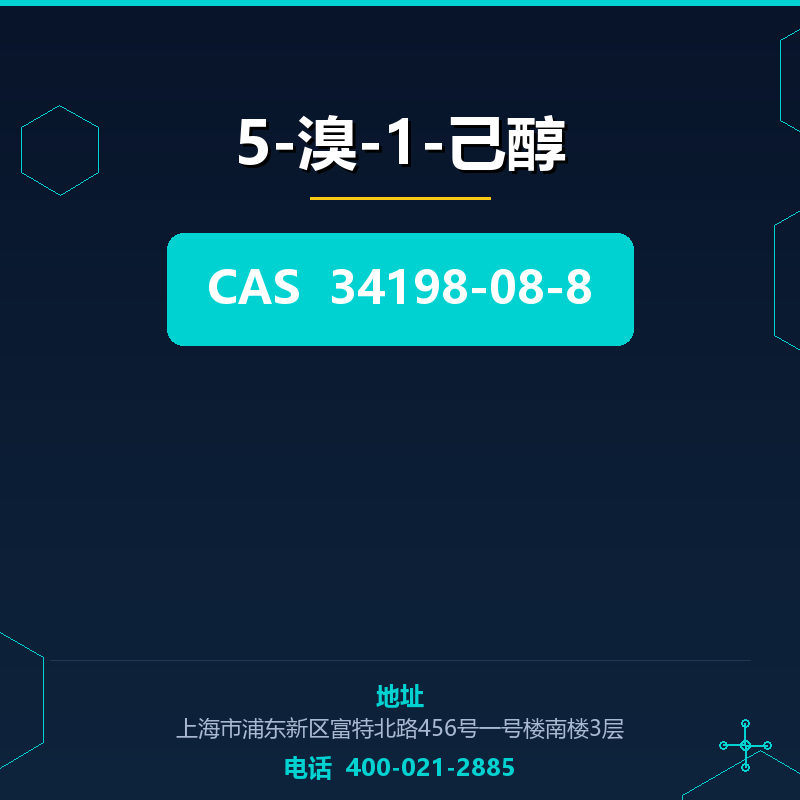 5-溴-1-己醇 34198-08-8