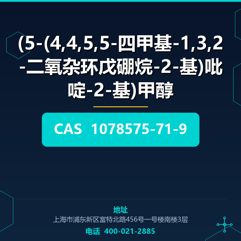 (5-(4,4,5,5-四甲基-1,3,2-二氧杂环戊硼烷-2-基)吡啶-2-基)甲醇 1078575-71-9