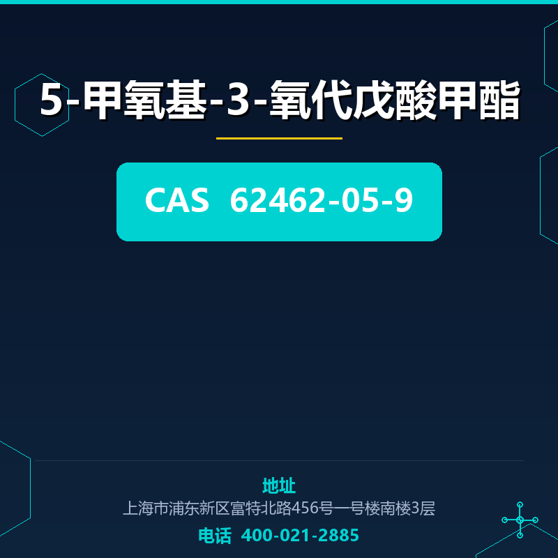 5-甲氧基-3-氧代戊酸甲酯 62462-05-9