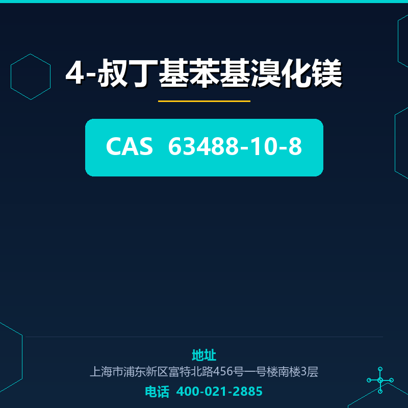 4-叔丁基苯基溴化镁 63488-10-8