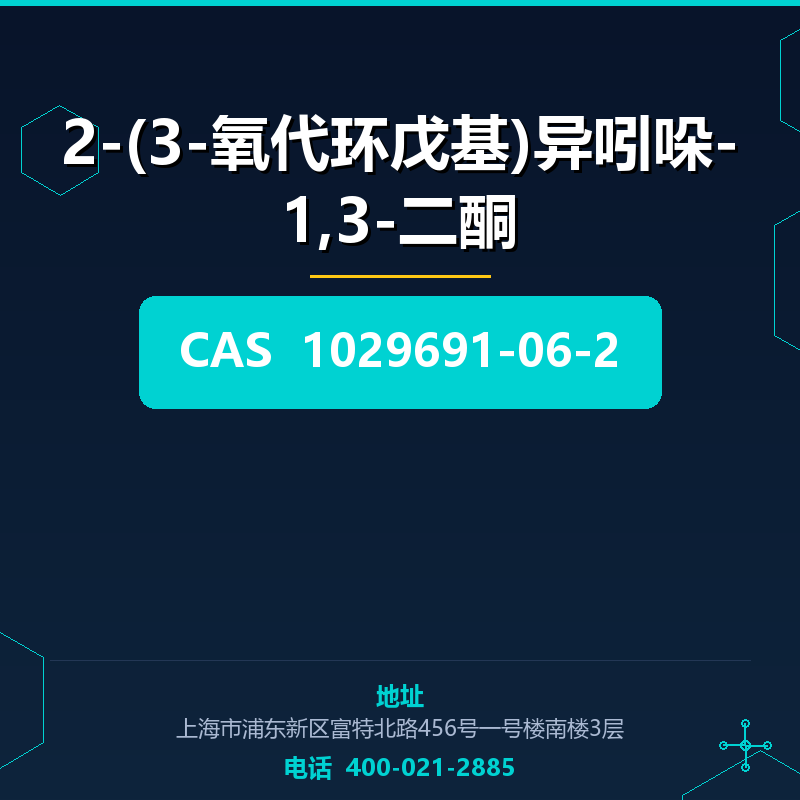 2-(3-氧代环戊基)异吲哚-1,3-二酮 1029691-06-2