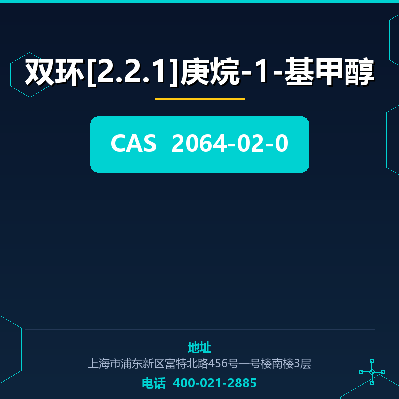 双环[2.2.1]庚烷-1-基甲醇 2064-02-0