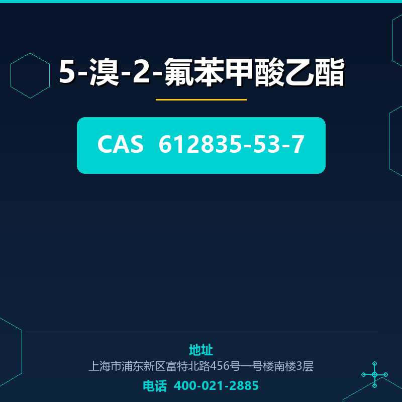 5-溴-2-氟苯甲酸乙酯 612835-53-7