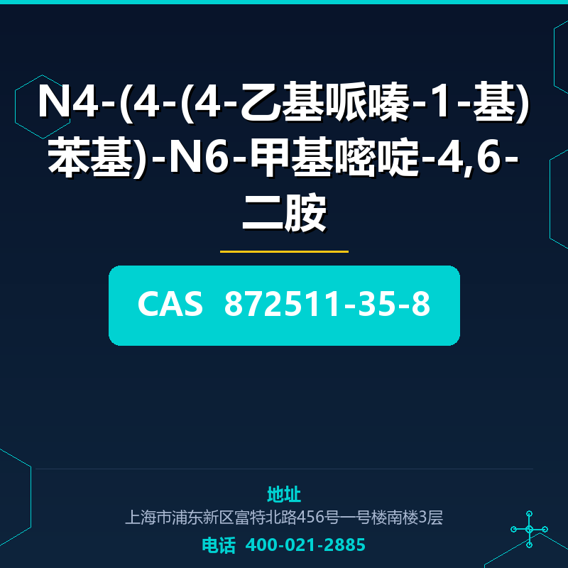 N4-(4-(4-乙基哌嗪-1-基)苯基)-N6-甲基嘧啶-4,6-二胺 872511-35-8