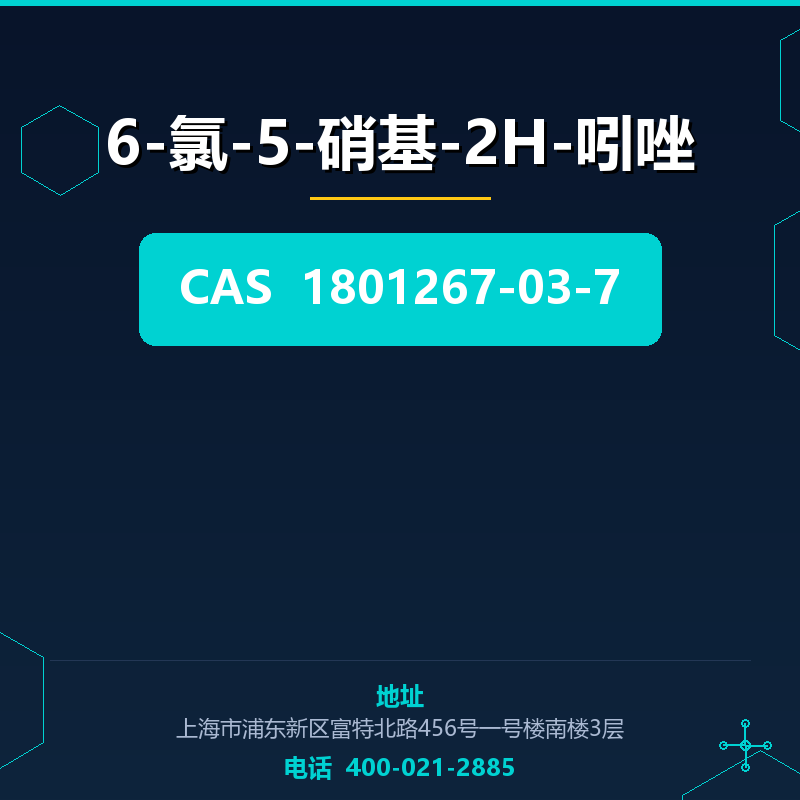 6-氯-5-硝基-2H-吲唑 1801267-03-7