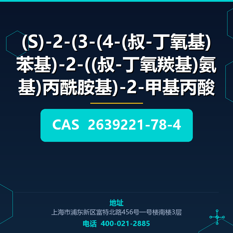 (S)-2-(3-(4-(叔-丁氧基)苯基)-2-((叔-丁氧羰基)氨基)丙酰胺基)-2-甲基丙酸 2639221-78-4