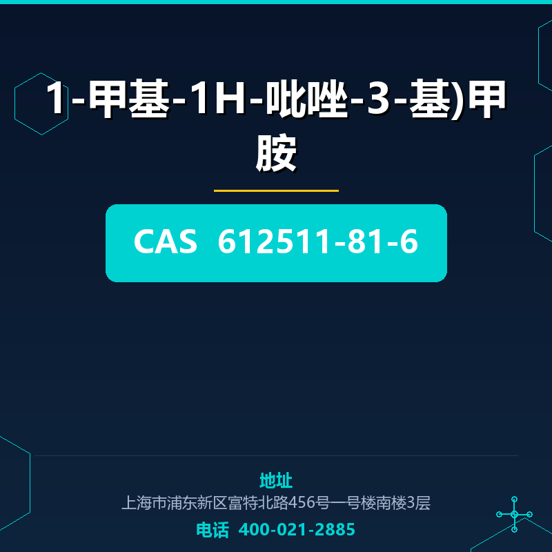 1-甲基-1H-吡唑-3-基)甲胺 612511-81-6