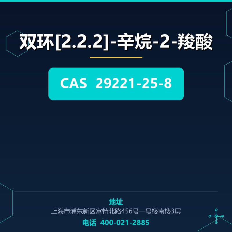 双环[2.2.2]-辛烷-2-羧酸