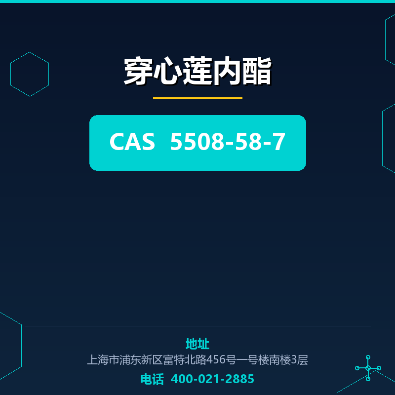 穿心莲内酯 5508-58-7