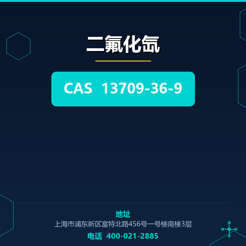 二氟化氙 13709-36-9