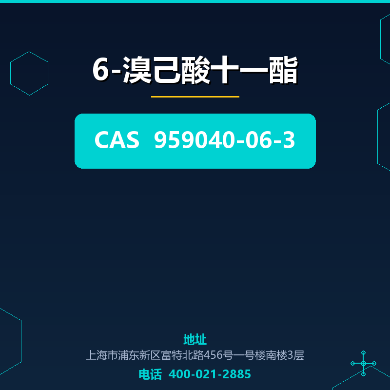 6-溴己酸十一酯 959040-06-3