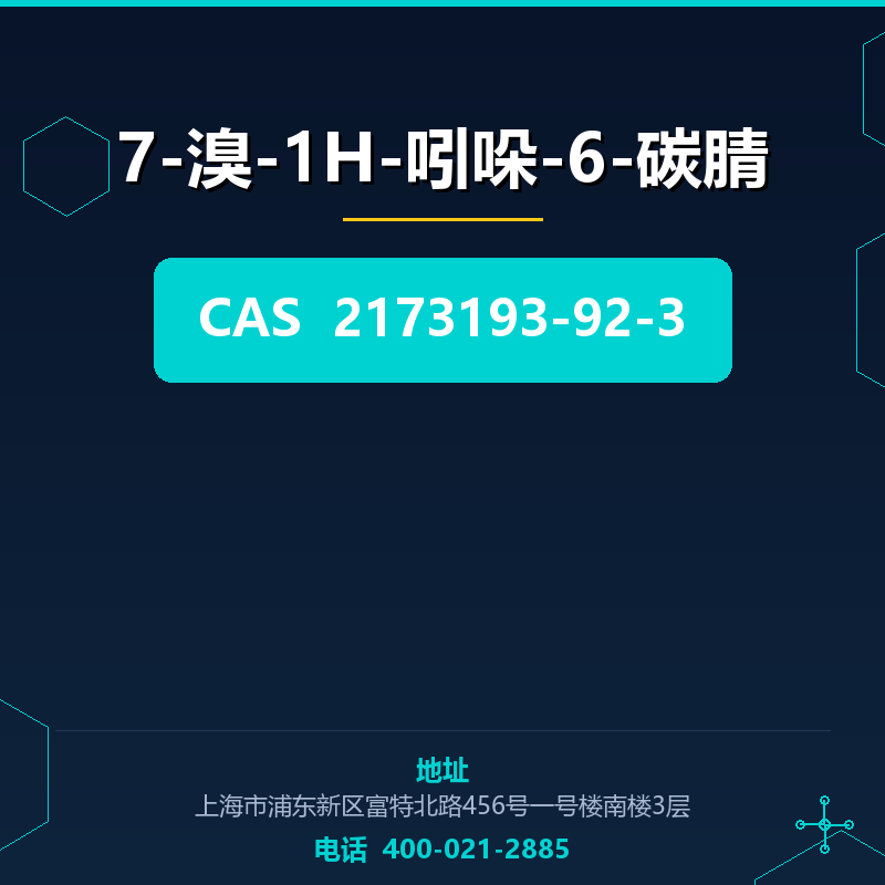 7-溴-1H-吲哚-6-碳腈 2173193-92-3