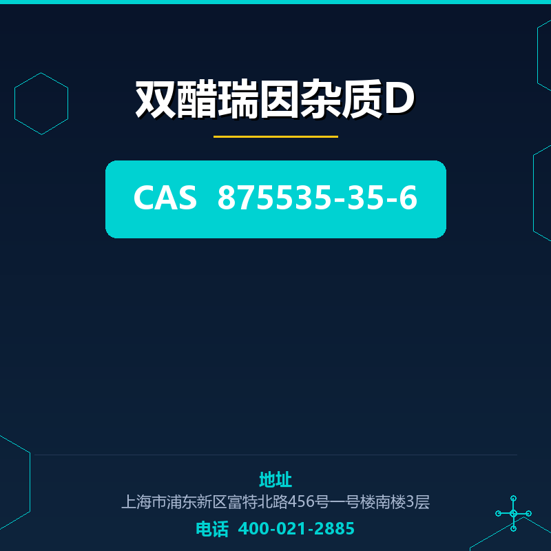 双醋瑞因杂质D 875535-35-6