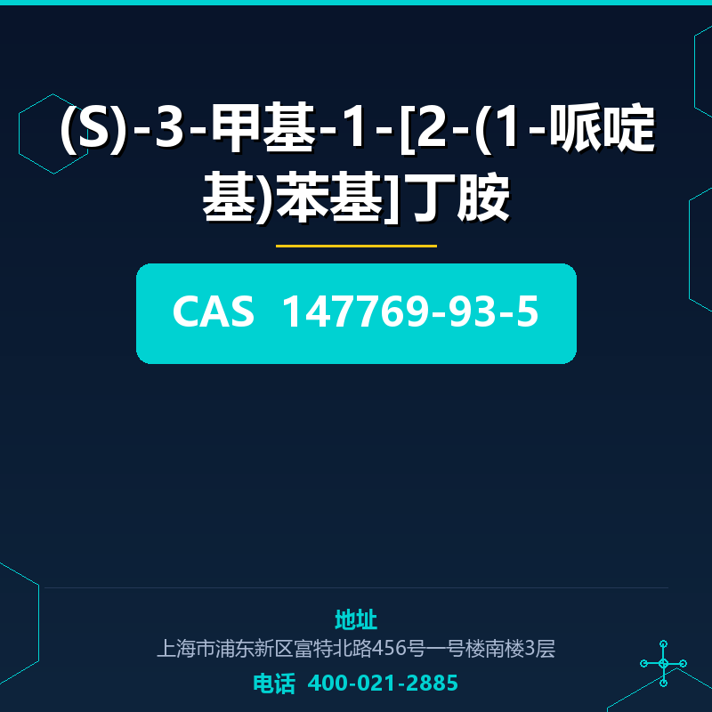 (S)-3-甲基-1-[2-(1-哌啶基)苯基]丁胺 147769-93-5
