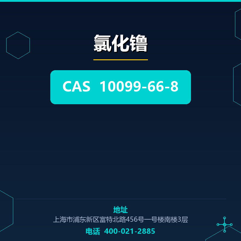 氯化镥 10099-66-8