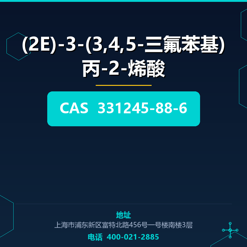 (2E)-3-(3,4,5-三氟苯基)丙-2-烯酸