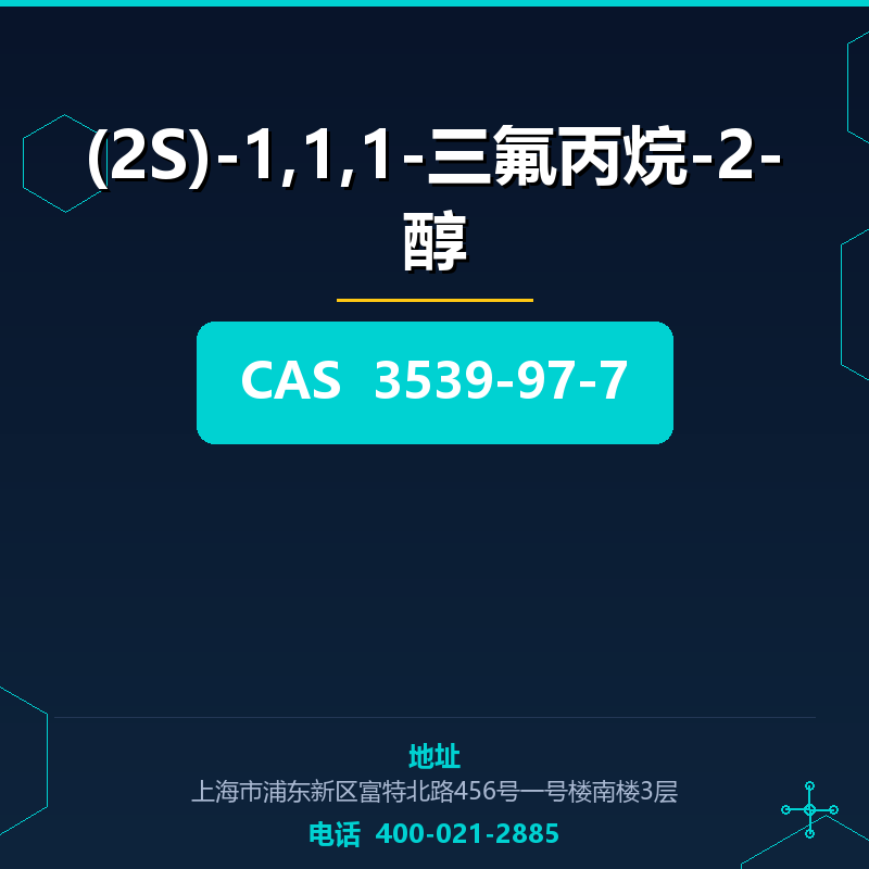 (2S)-1,1,1-三氟丙烷-2-醇 3539-97-7