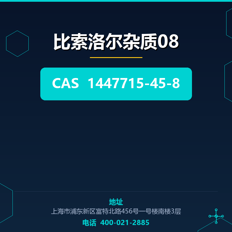 比索洛尔杂质08 1447715-45-8